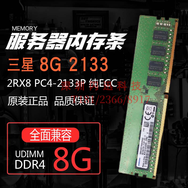三星8gbddr4服务器内存条