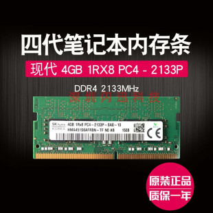 SA0 11笔记本内存4G 2133MHZ DDR4 1RX8 PC4 现代海力士4GB 2133P