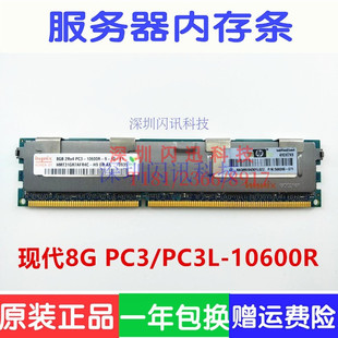 1866 1600 ECC REG X79 现代8G内存条DDR3 16G服务器内存 1333