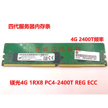 原厂 4G 1RX8 PC4-2400T 服务器内存条4GB DDR4 2400 ECC REG