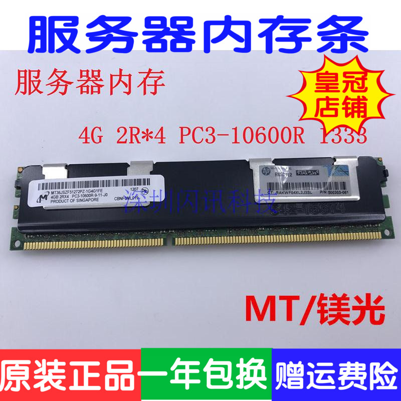MTþ¹âÈýÐÇ4G DDR3 1333 ECC REG PC3-10600R·þÎñÆ÷ÄÚ´æÌõX58 X79