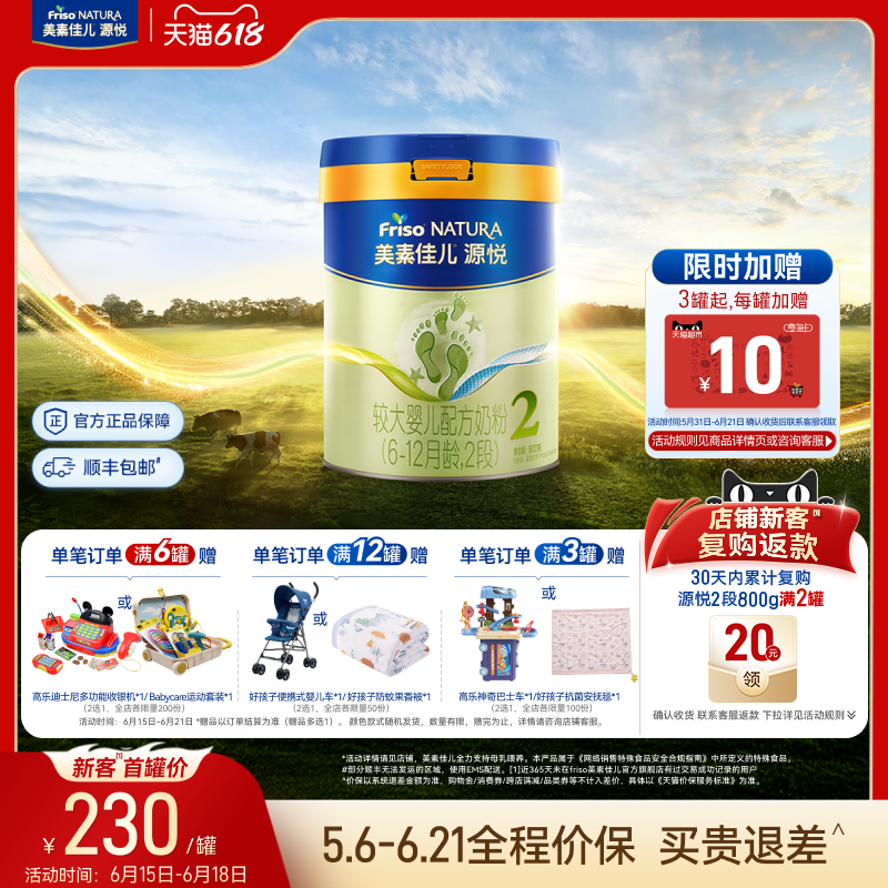 【618狂欢】美素佳儿源悦较大婴儿配方奶粉2段800g*1罐