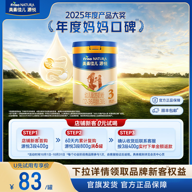 【U先】8重HMO美素佳儿源悦幼儿配方奶粉3段400g*1罐