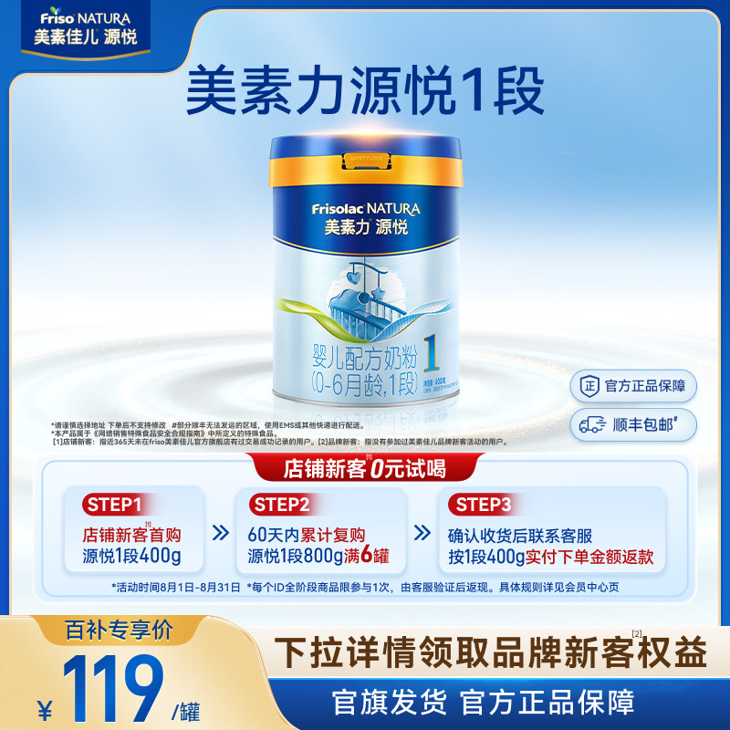 【百补】美素力源悦婴儿配方奶粉1段400g*1罐