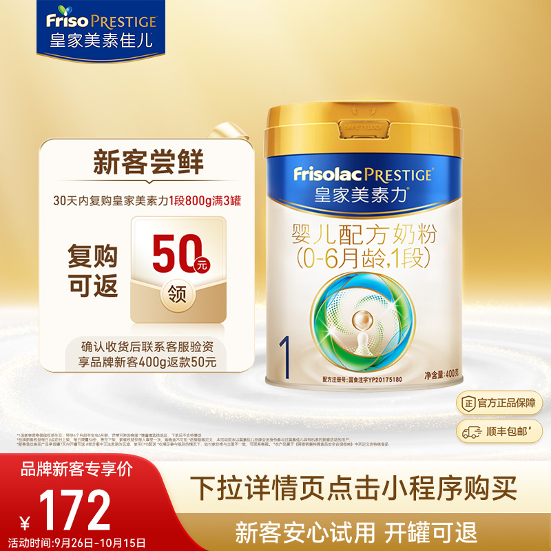 皇家美素佳儿婴儿配方奶粉1段400g*1罐
