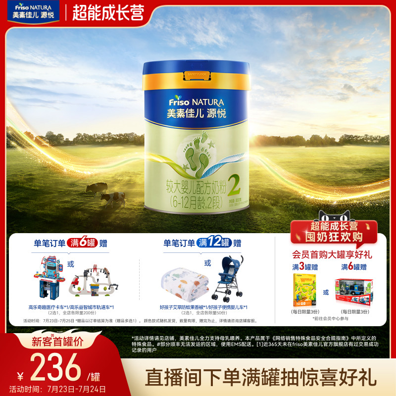 美素佳儿源悦较大婴儿配方奶粉2段800g*1罐