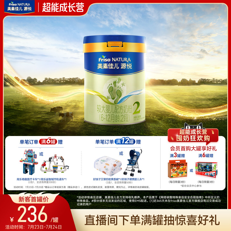美素佳儿源悦较大婴儿配方奶粉2段800g*1罐