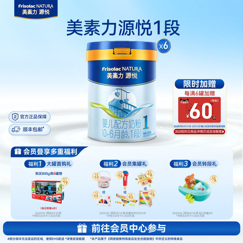美素力源悦婴儿配方奶粉1段800g*6罐