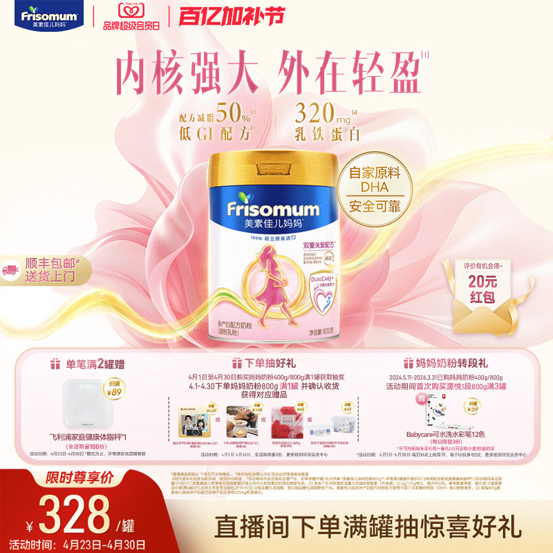 【乳铁蛋白】美素佳儿妈妈孕产妇配方奶粉(调制乳粉)800g*1罐