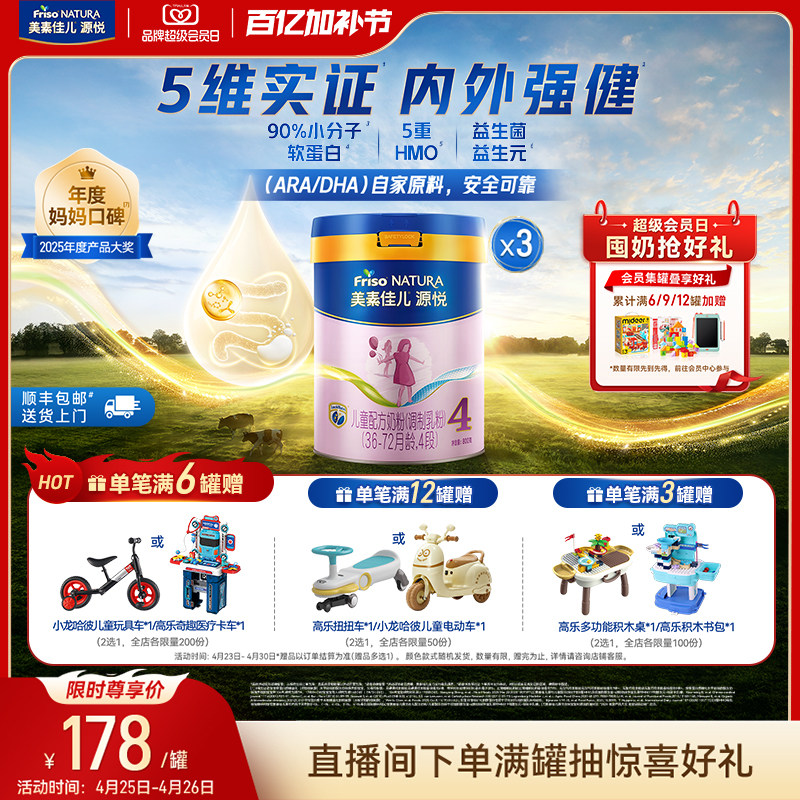 【百亿加补节】5重HMO美素佳儿源悦儿童配方奶粉4段800g*3罐