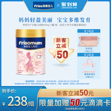【新客尊享立减50】Friso美素佳儿孕产妇妈妈奶粉好孕粉0段900g*1