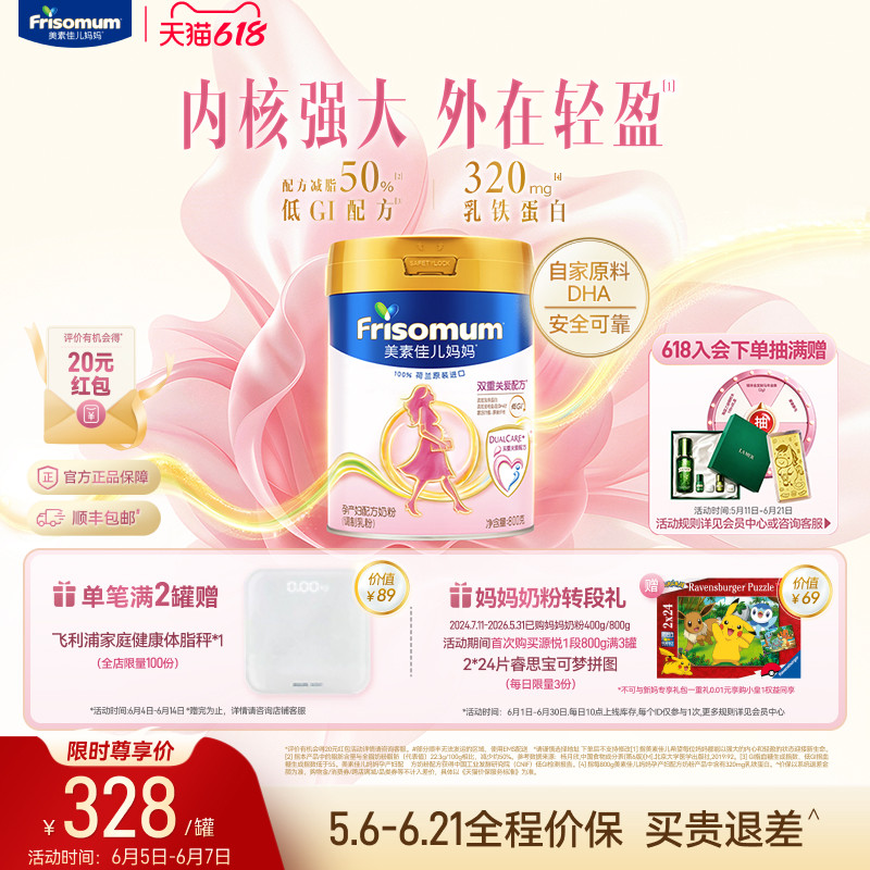 【618狂欢】美素佳儿妈妈孕产妇配方奶粉(调制乳粉)800g*1罐