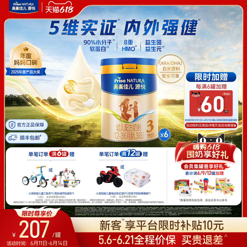 【618狂欢】8重HMO美素佳儿源悦幼儿配方奶粉3段800g*6罐