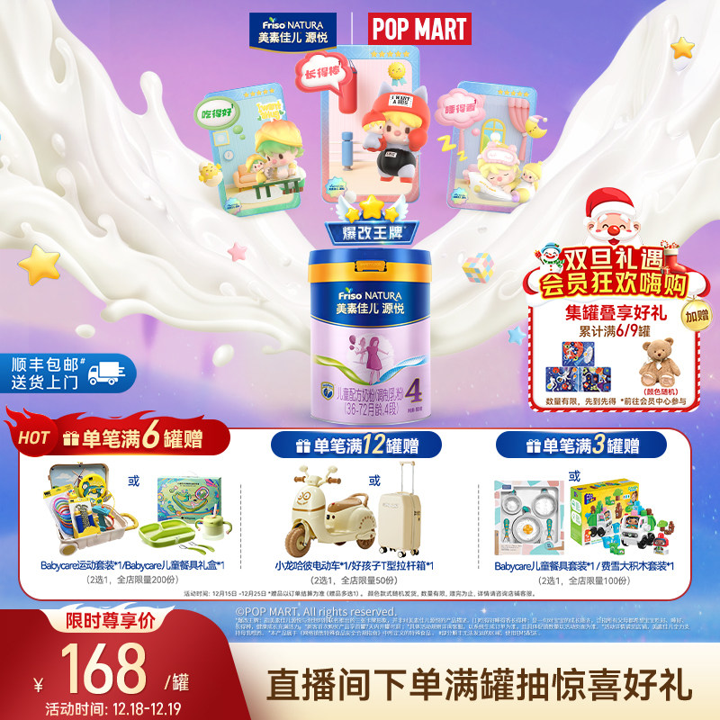 【5重HMO】美素佳儿源悦4段800g