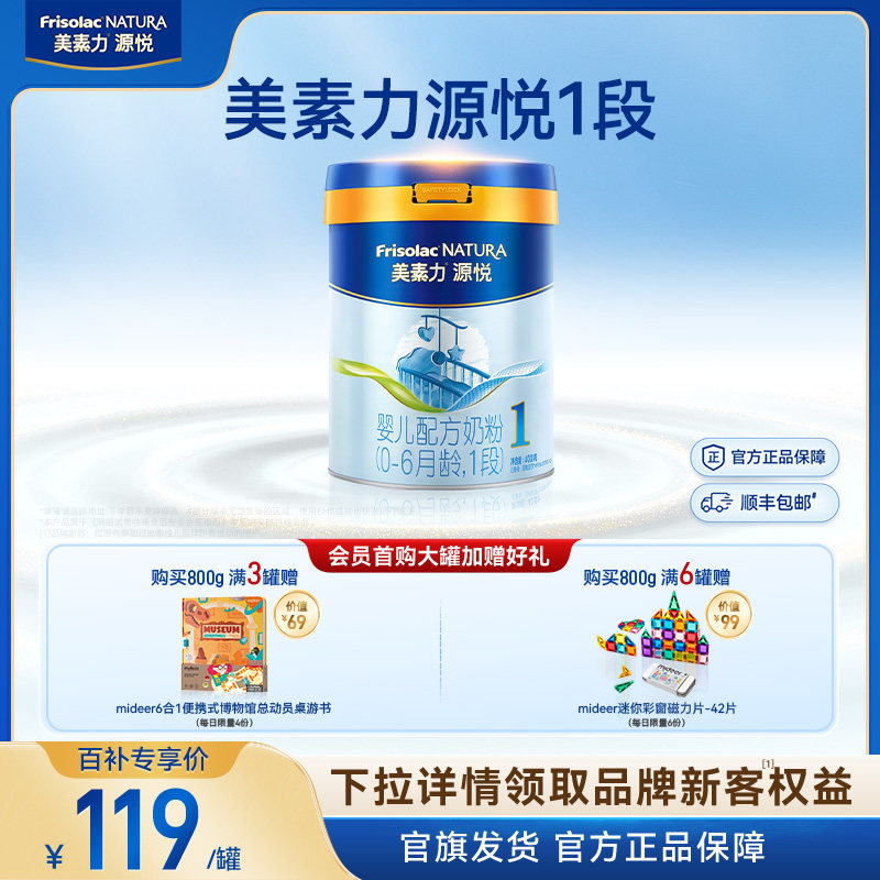 【百补】【小罐尝鲜】美素力源悦婴儿配方奶粉1段400g*1罐