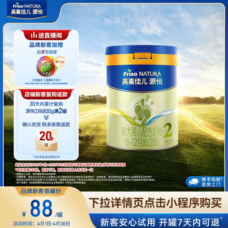 【小罐尝鲜】美素佳儿源悦较大婴儿配方奶粉2段400g*1罐