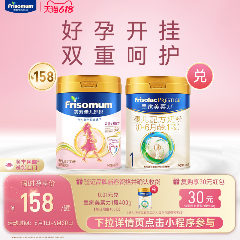 【新妈专享礼包】美素佳儿妈妈孕产妇配方奶粉（调制乳粉）400g*1