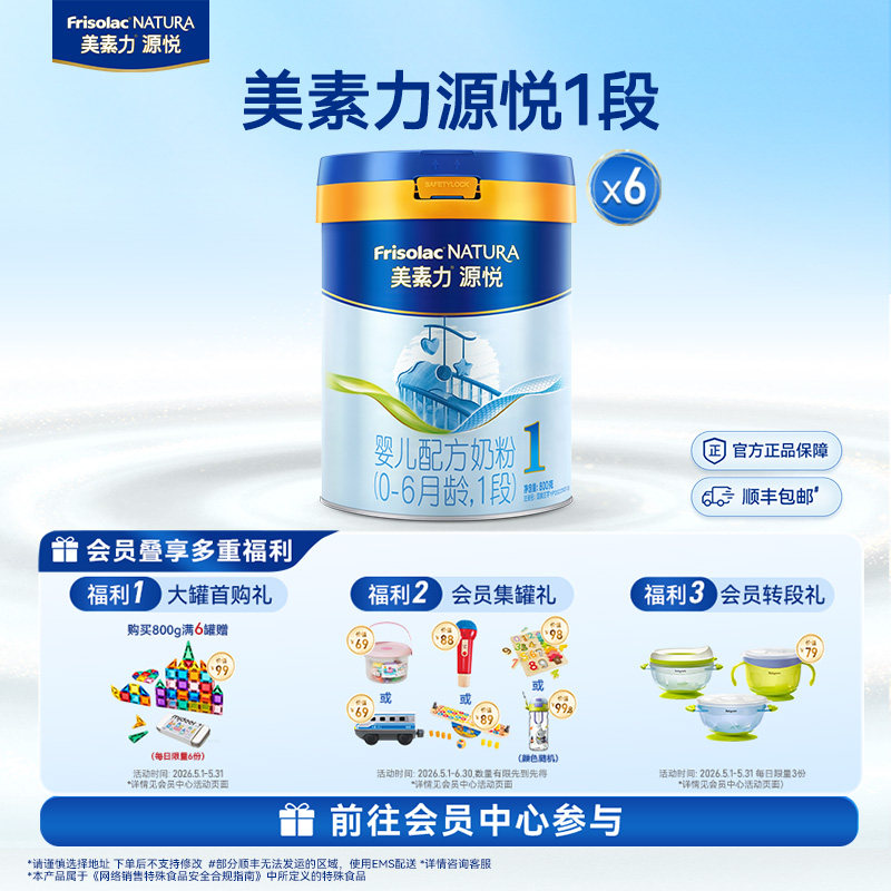 美素力源悦婴儿配方奶粉1段800g*6罐
