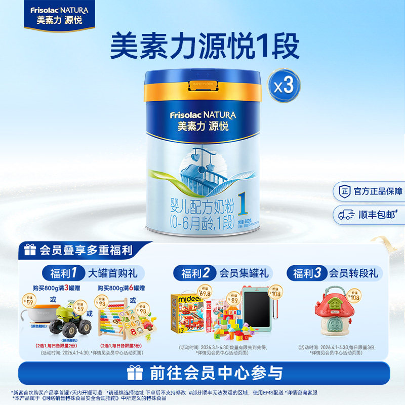 美素力源悦婴儿配方奶粉1段800g*3罐
