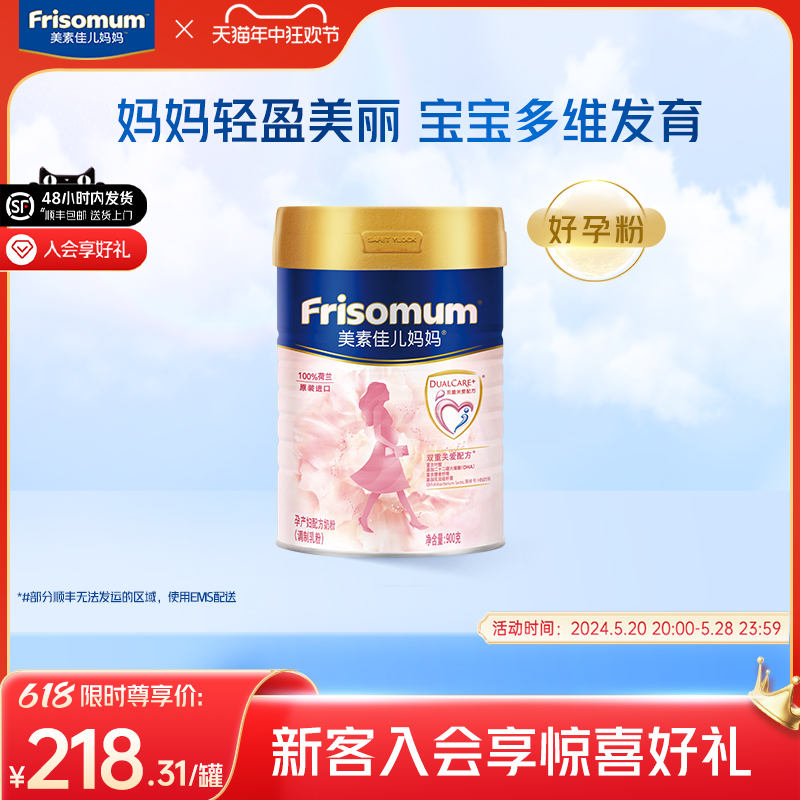 【全程价保】Friso美素佳儿孕产妇妈妈奶粉好孕粉0段900g*1 孕妇装/孕产妇用品/营养 孕产妇奶粉 原图主图