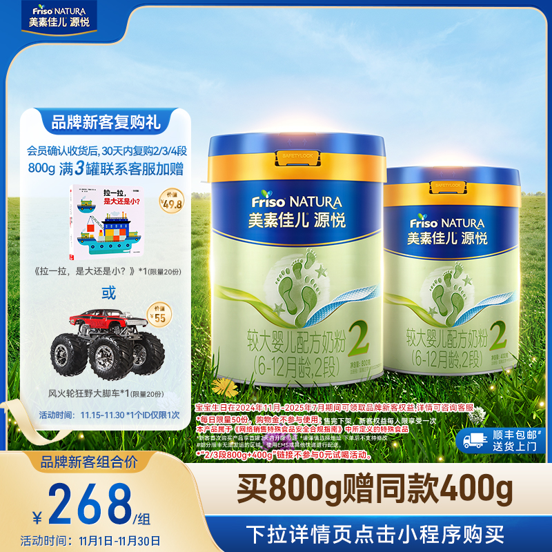 【新客专享】源悦2段买大送小