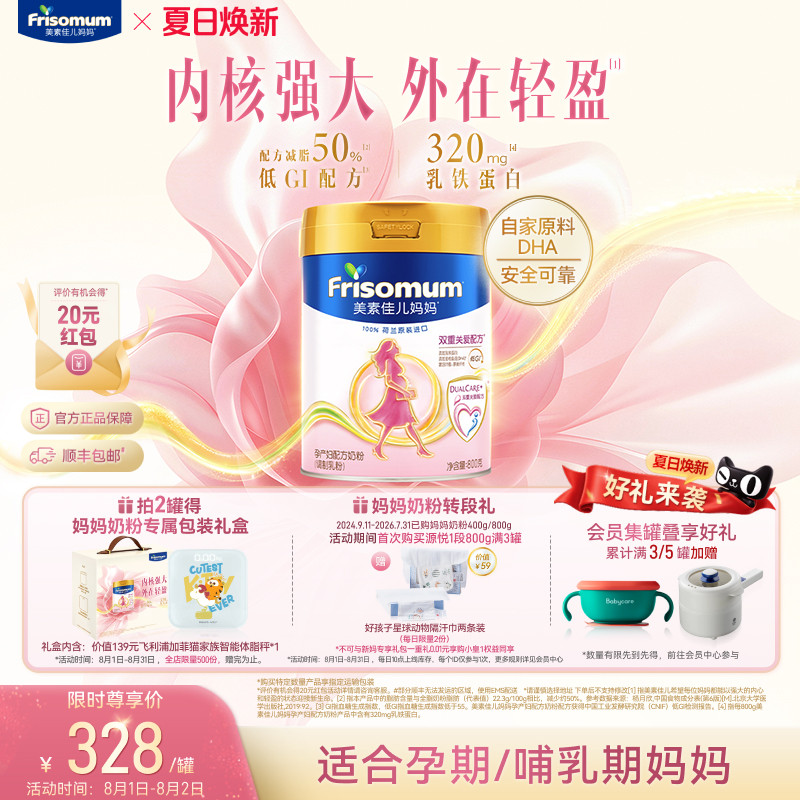 美素佳儿妈妈孕产妇早中晚期配方奶粉(调制乳粉)800g*1罐