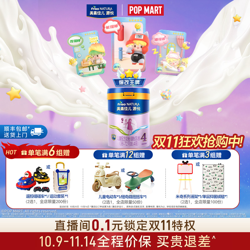 【5重HMO】美素佳儿源悦4段800g