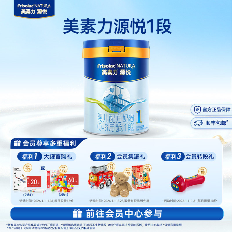 美素力源悦婴儿配方奶粉1段800g单罐