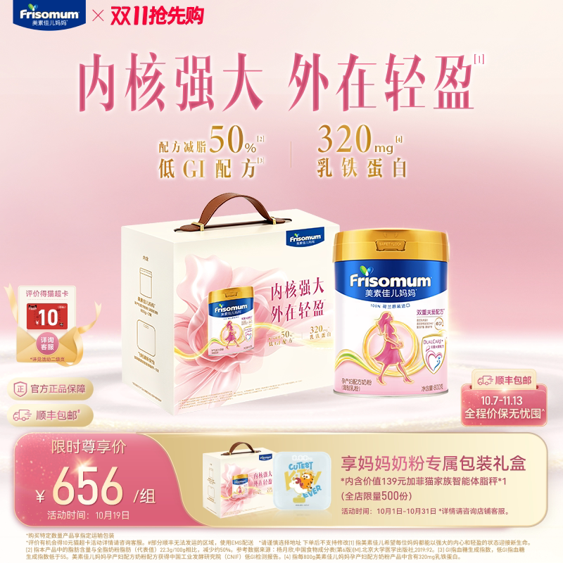 【孕妈专属礼盒】美素佳儿妈妈孕产妇配方奶粉(调制乳粉)800g*2罐