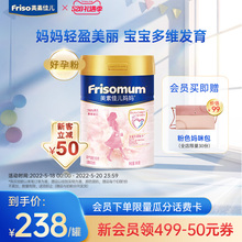 Friso美素佳儿孕产妇妈妈配方奶粉好孕粉0段900g 新客立减50