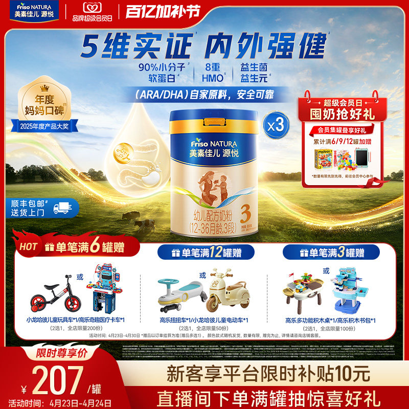 【百亿加补节】8重HMO美素佳儿源悦幼儿配方奶粉3段800g*3罐