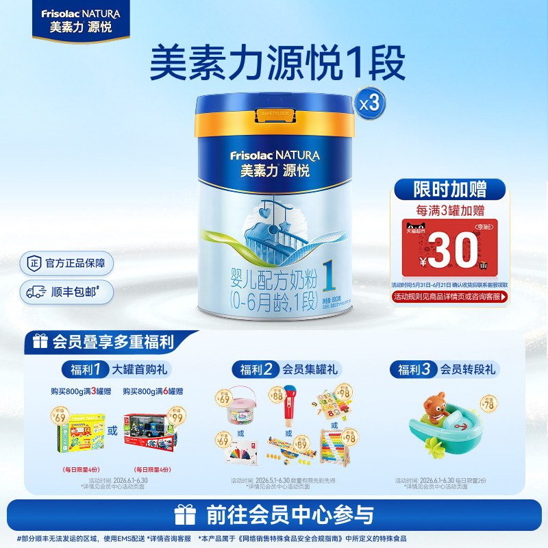 美素力源悦婴儿配方奶粉1段800g*3罐