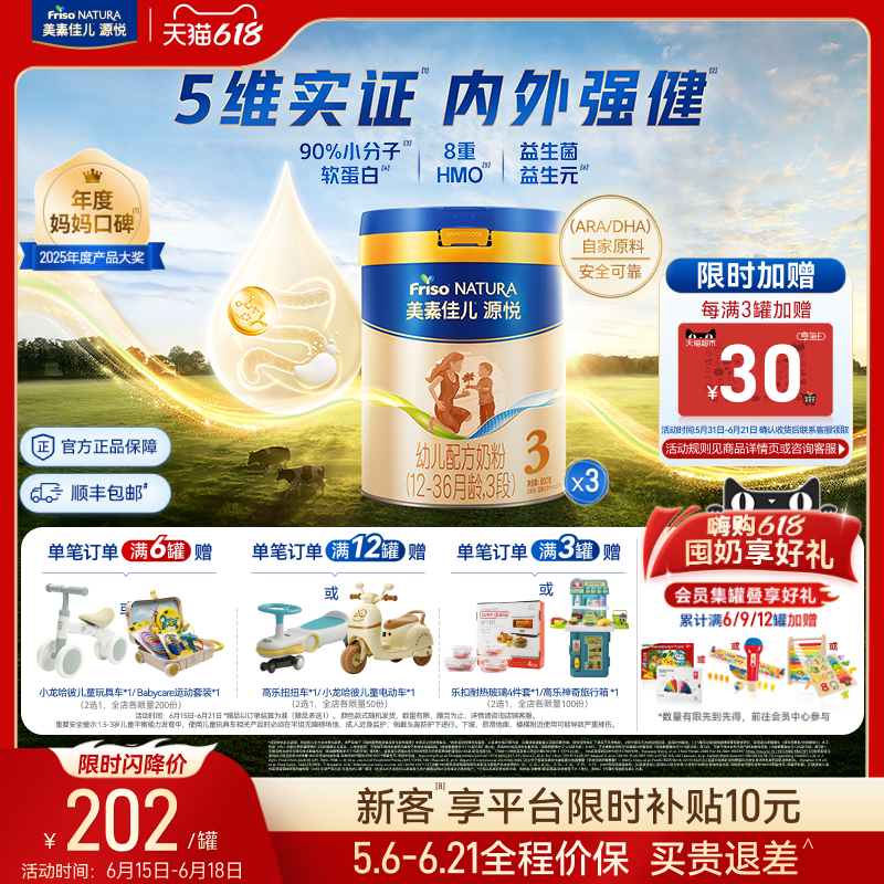 【618狂欢】8重HMO美素佳儿源悦幼儿配方奶粉3段800g*3罐