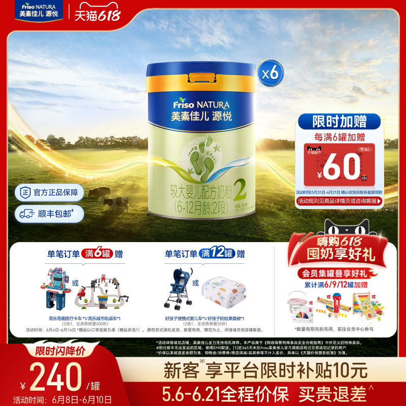 【618狂欢】美素佳儿源悦较大婴儿配方奶粉2段800g*6罐
