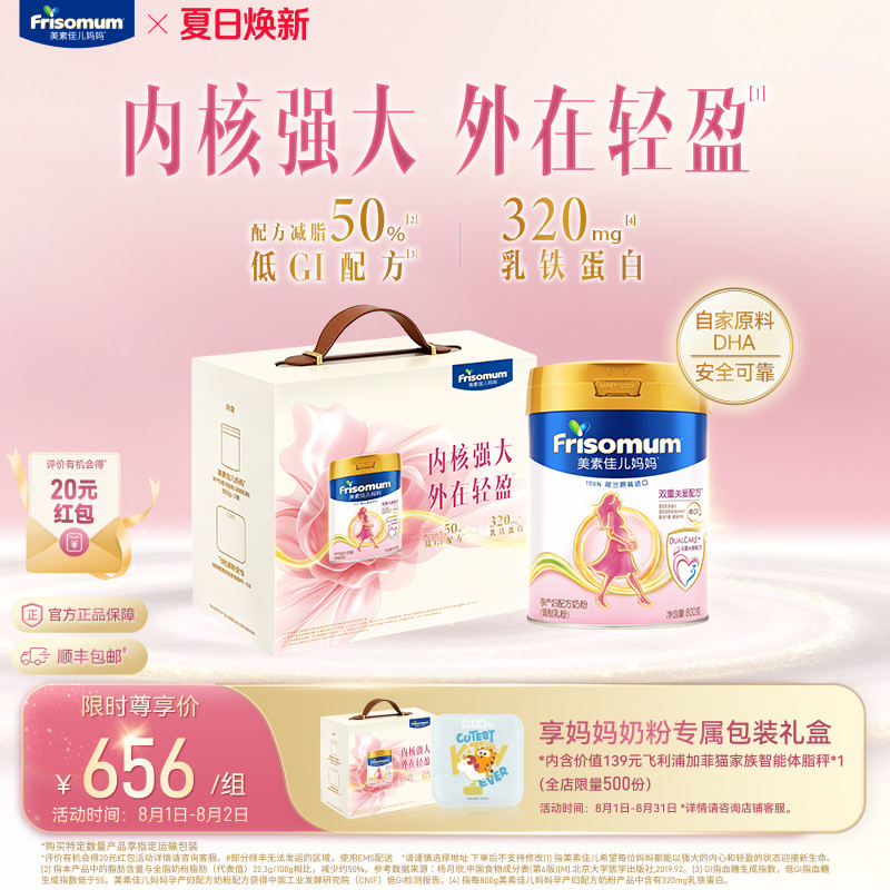 【孕妈专属礼盒】美素佳儿妈妈孕产妇配方奶粉(调制乳粉)800g*2罐
