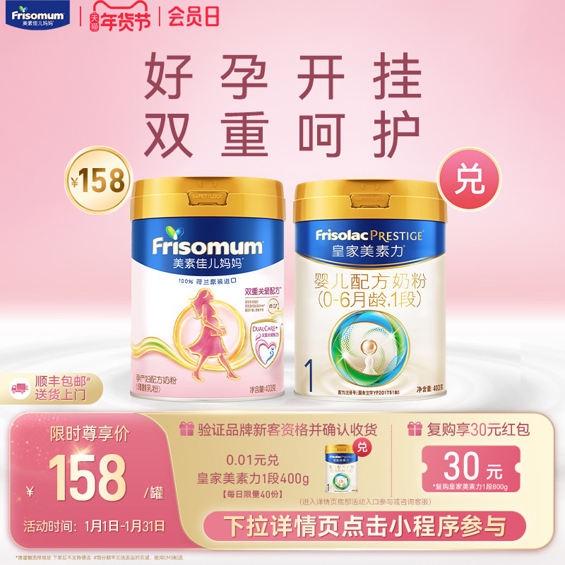 【新妈专享礼包】美素佳儿妈妈孕产妇配方奶粉（调制乳粉）400g*1,孕妇装/孕产妇用品/营养,孕产妇奶粉,淘宝优惠券,粉丝福利购,淘宝优惠卷