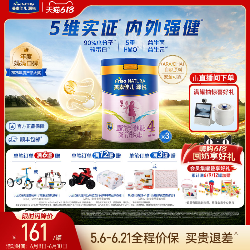 【618狂欢】5重HMO美素佳儿源悦儿童配方奶粉4段800g*3罐