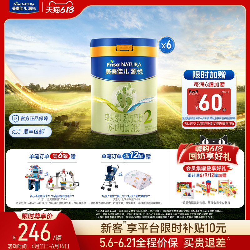 【618狂欢】美素佳儿源悦较大婴儿配方奶粉2段800g*6罐