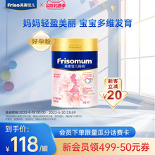 1小罐装 Friso美素佳儿孕产妇奶粉好孕粉0段400g 新客立减20