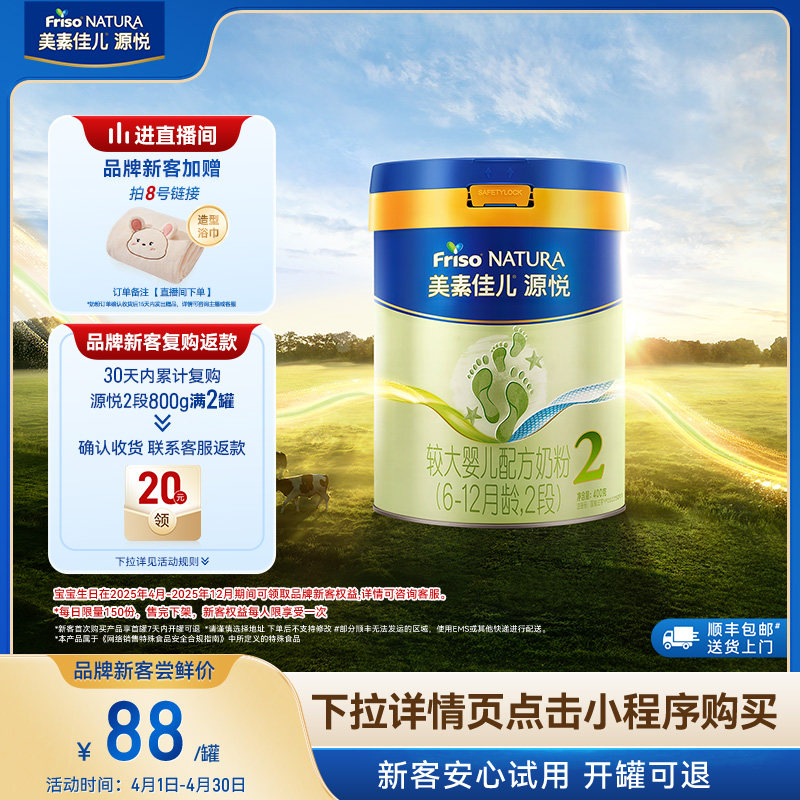 【小罐尝鲜】美素佳儿源悦较大婴儿配方奶粉2段400g*1罐