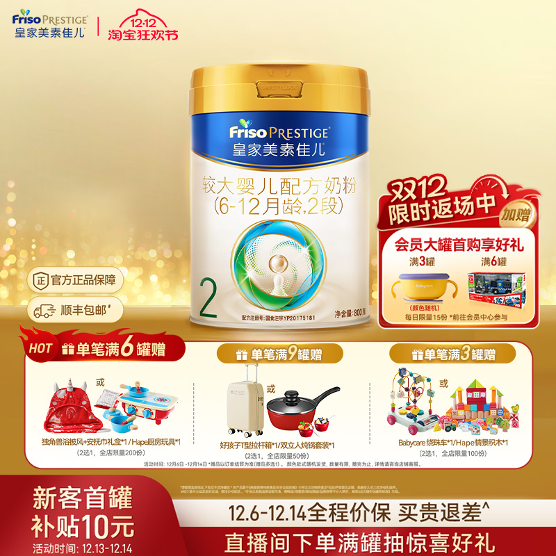 【双12狂欢】皇家美素佳儿较大婴儿配方奶粉2段800g*1罐