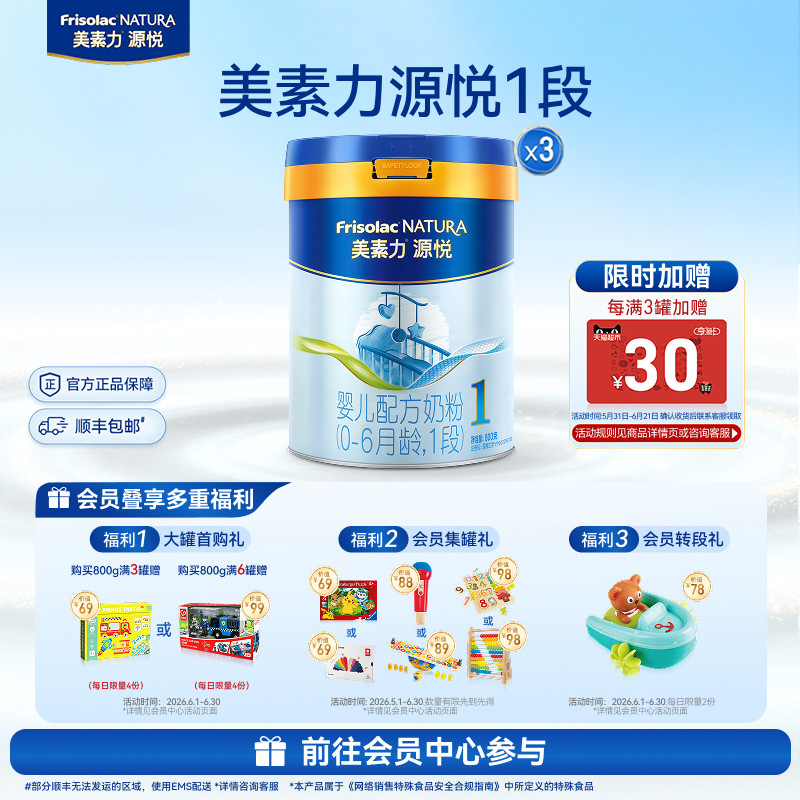 美素力源悦婴儿配方奶粉1段800g*3罐