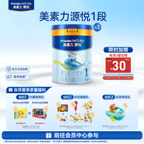 美素力源悦1段800g婴儿配方奶粉