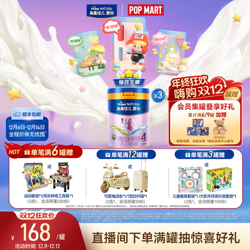 【5重HMO】美素佳儿源悦4段800g