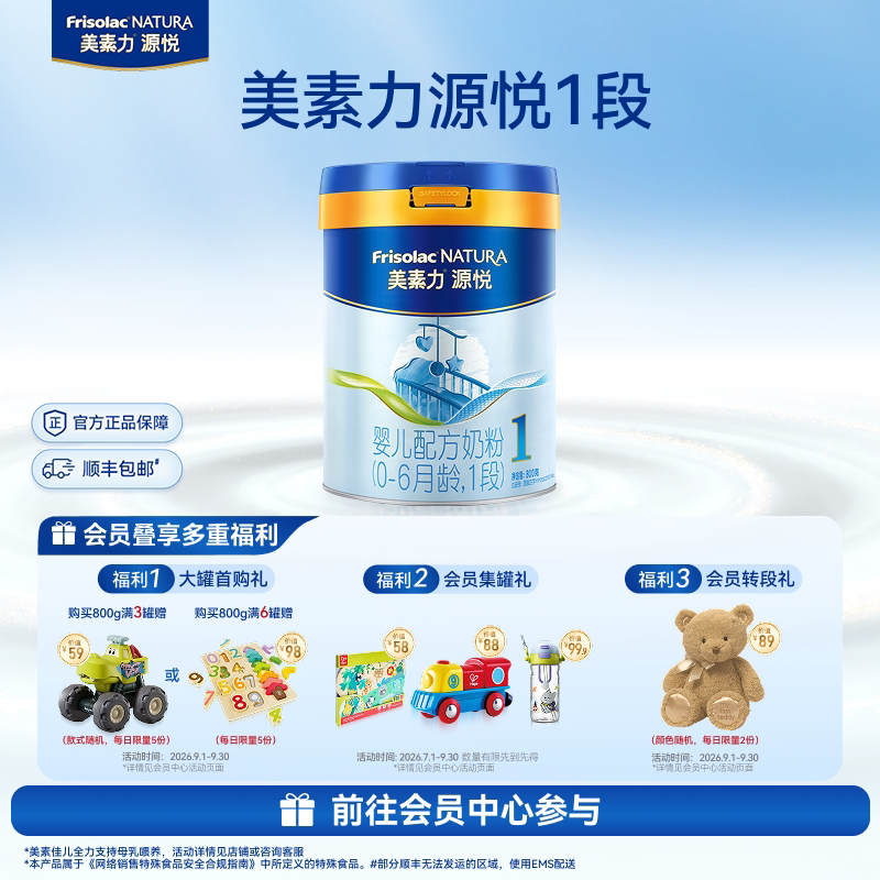 美素力源悦婴儿配方奶粉1段800g*1罐