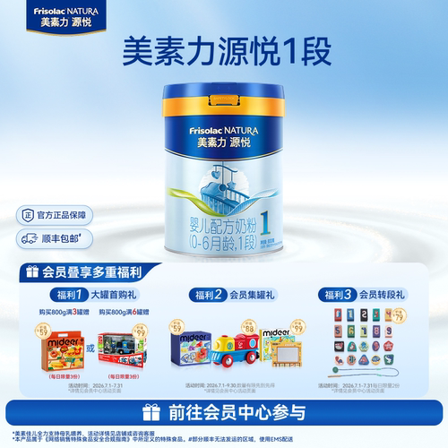美素力源悦婴儿配方奶粉1段800g*1罐 - 封面