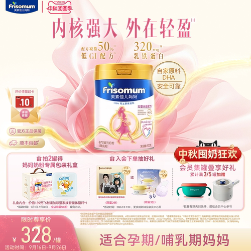 美素佳儿妈妈奶粉0段800g