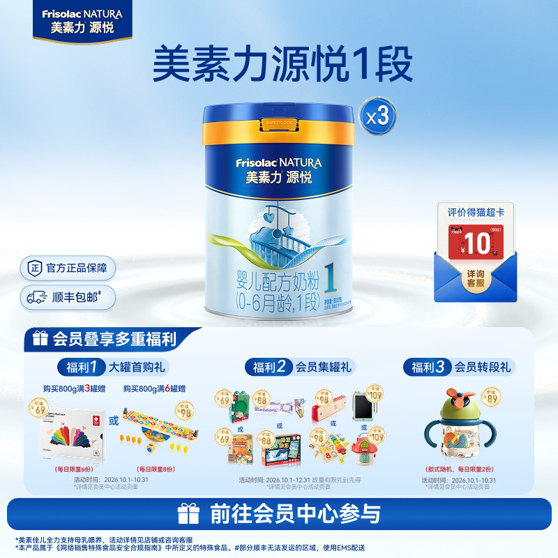 美素力源悦婴儿配方奶粉1段800g*3罐