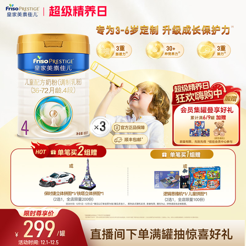 皇家美素佳儿奶粉4段800g