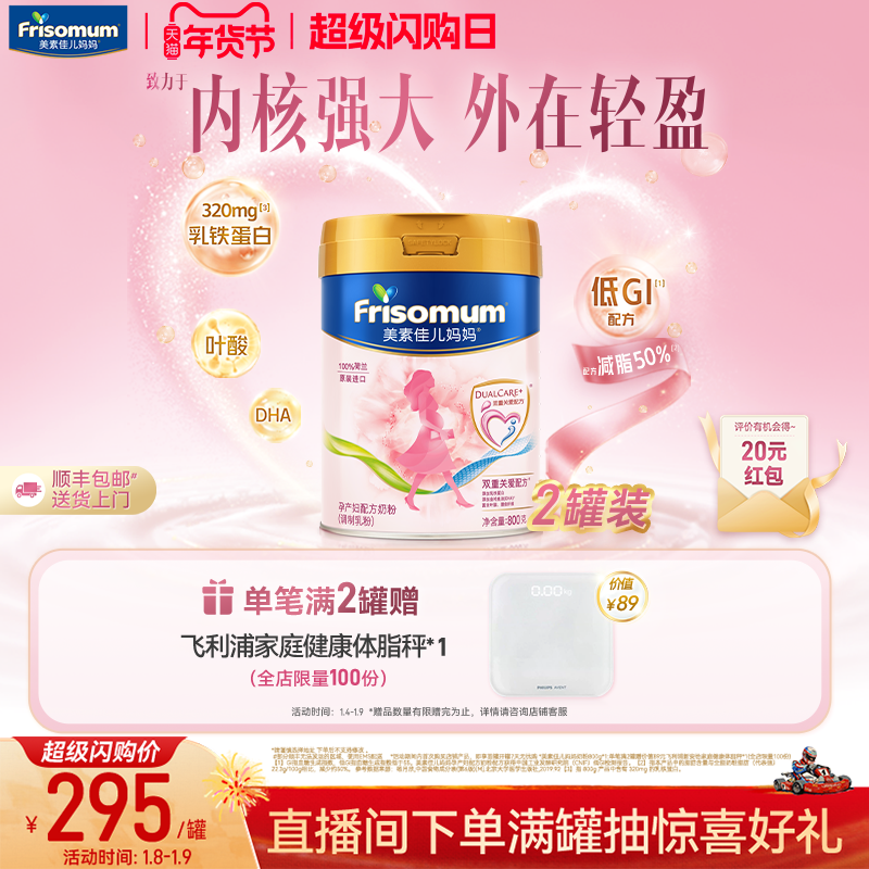 【年货节狂欢】美素佳儿妈妈孕产妇配方奶粉(调制乳粉)800g*2罐